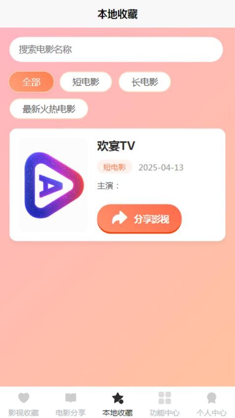 欢宴pro官网版v1.0.1(1)