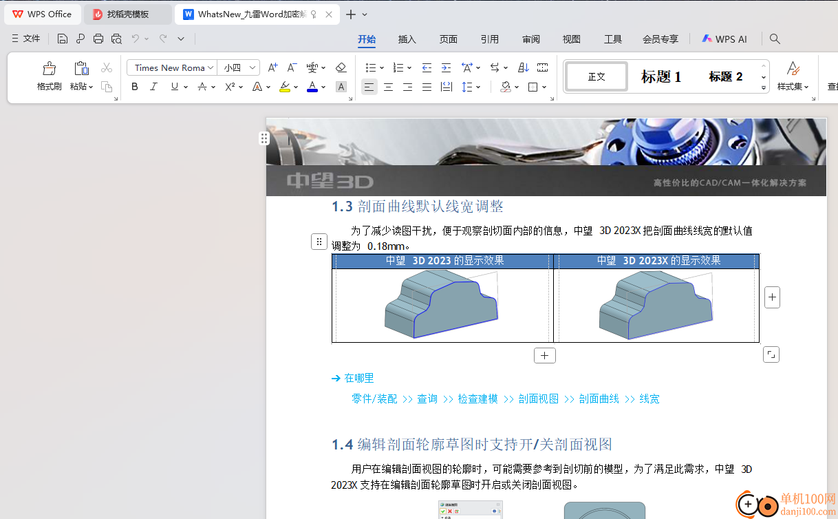 九雷Word加密解密器