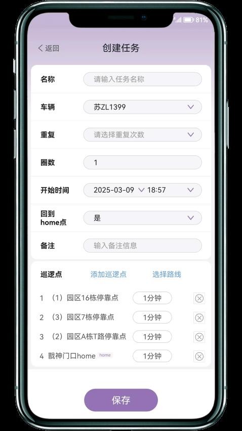 戬神巡防免费版v1.0.6(3)