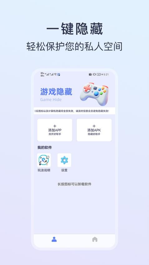 游戏隐藏大师手机版