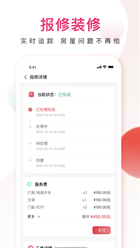 鄰里邦pro官方版v1.2.36 5
