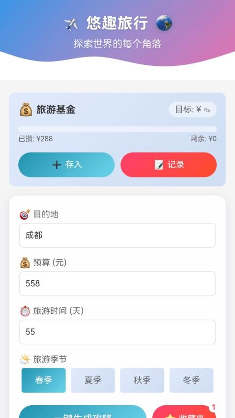 悠趣三连免费版v1.0.2.103486254259(3)