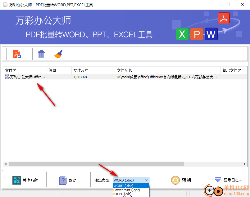 萬彩辦公大師(OfficeBox)
