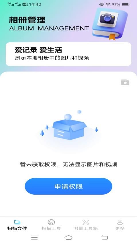 快扫实时测量仪免费版