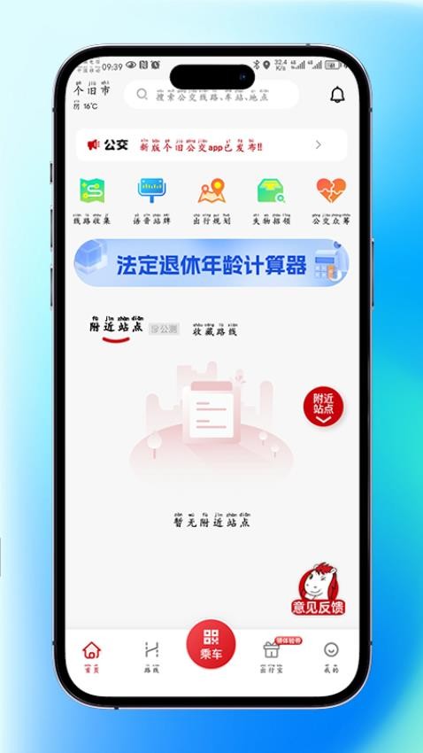 个旧公交手机版v1.0.0 3