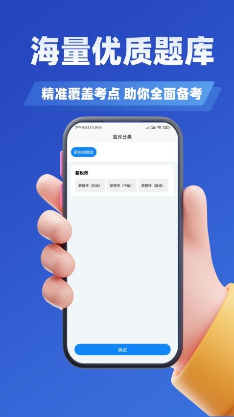薪税师考试学知题官网版