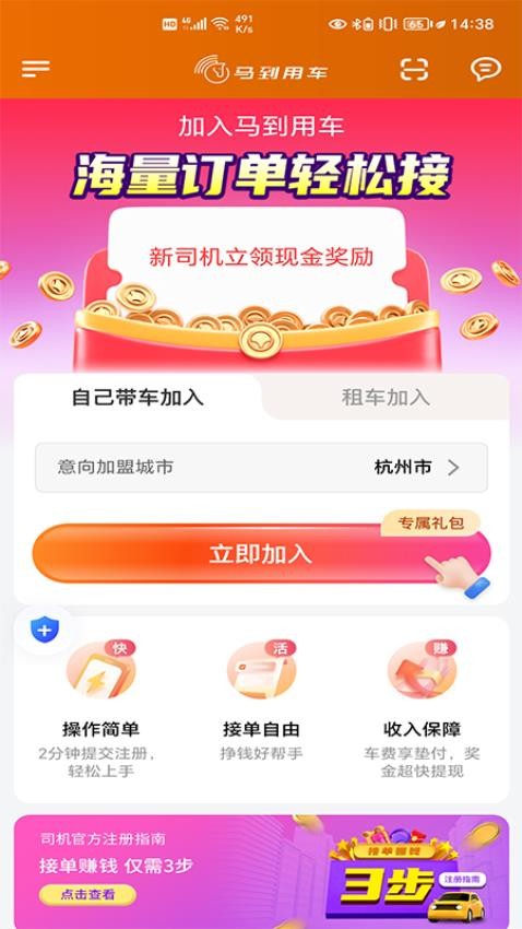 马到用车司机端官网版v1.24.20(4)