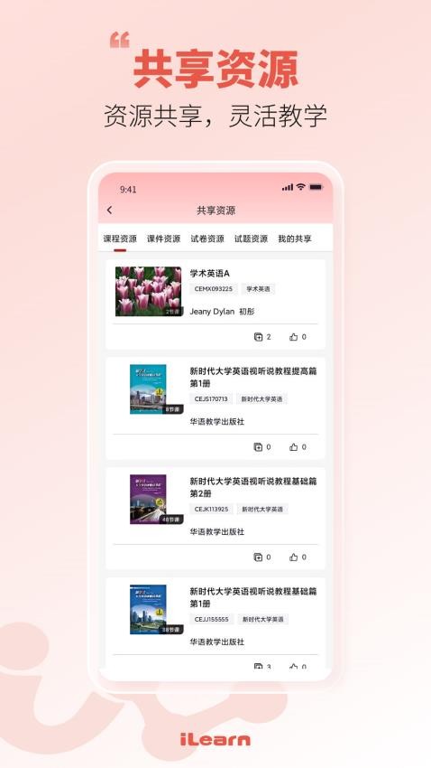 iLearn教师最新版v1.0.4 3