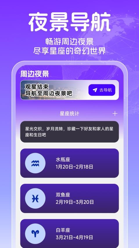 星云全景导航官网版v1.0.0(2)