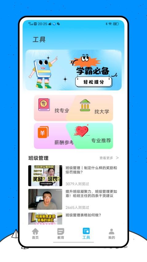 班里优化大师官网版v1.0.0(4)
