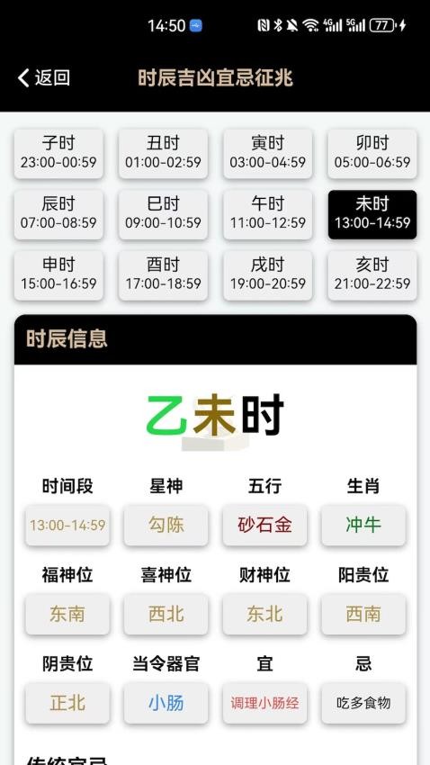 乾元日历免费版v1.0.24(5)