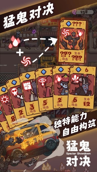 猛鬼对决游戏v1.0(4)