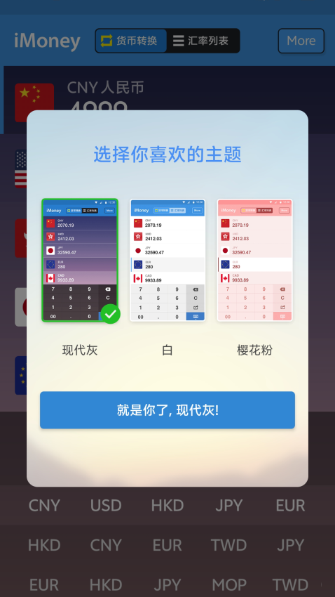 全球匯率轉換imoneyv0.2.11 5