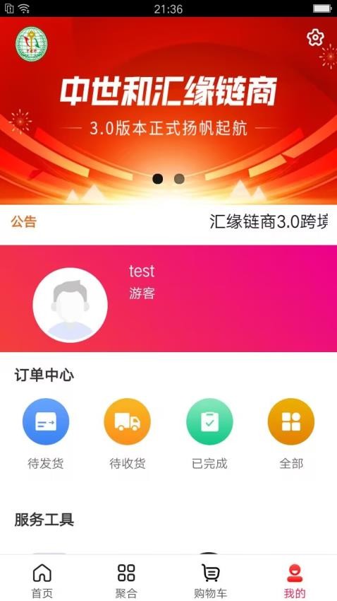 汇缘链商官网版v1.1.1(1)
