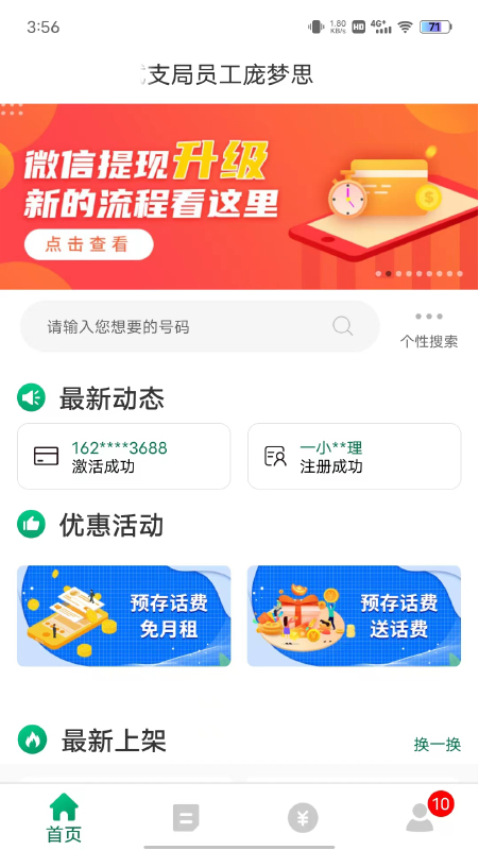 郵信通手機營業廳