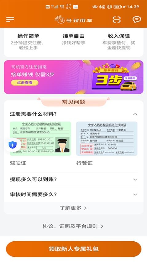 马到用车司机端官网版v1.24.20(3)