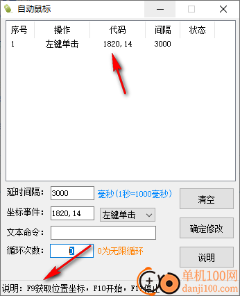 自动鼠标点击器