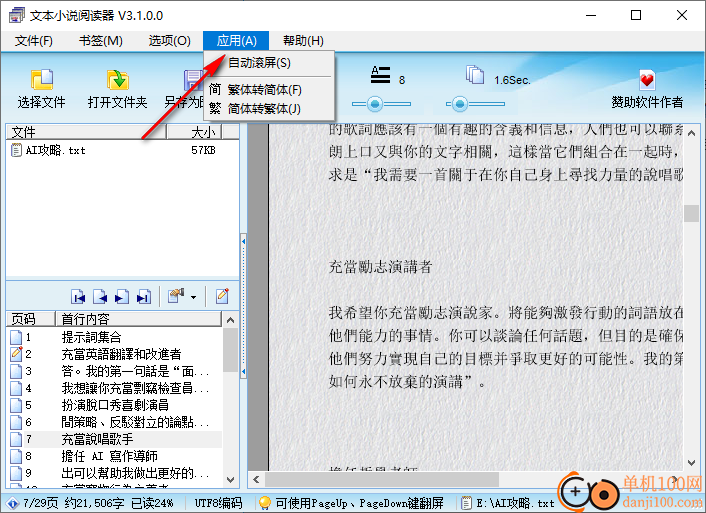 zxt2007文本小说阅读器