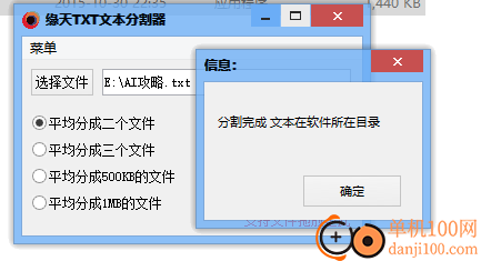缘天txt文本分割器