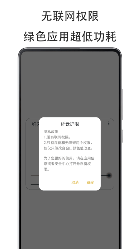 纖云護(hù)眼官方版v2.5.0801 2