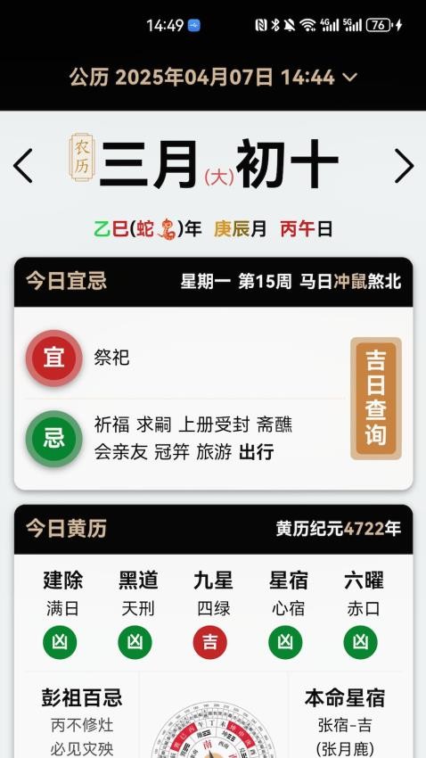 乾元日历免费版v1.0.24(1)
