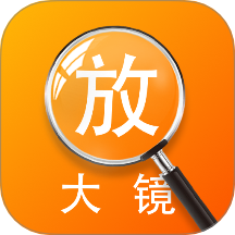 亮点放大镜免费版 v1.0.2.1
