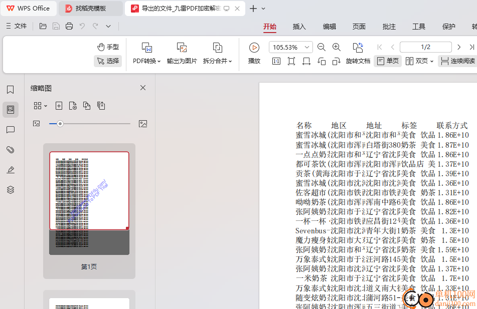 九雷PDF加密解密器