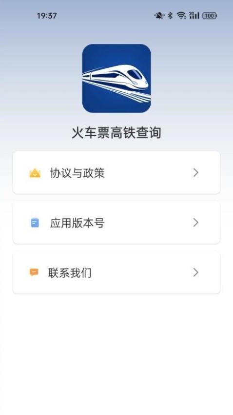 -火车票高铁查询最新版v1.5.2.9(1)