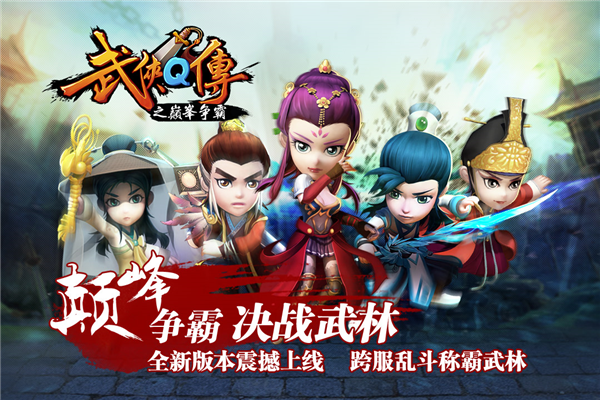 武侠Q传游戏(4)