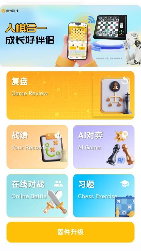 费米智连官网版v2.0.4(5)