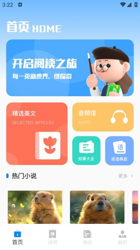 四月天阅读官网版