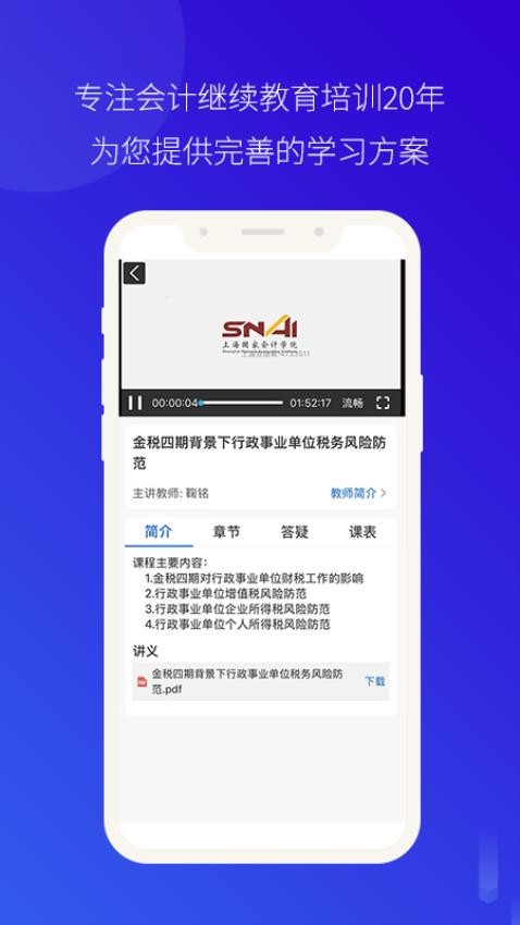 会计继教官网版v4.0.17(1)