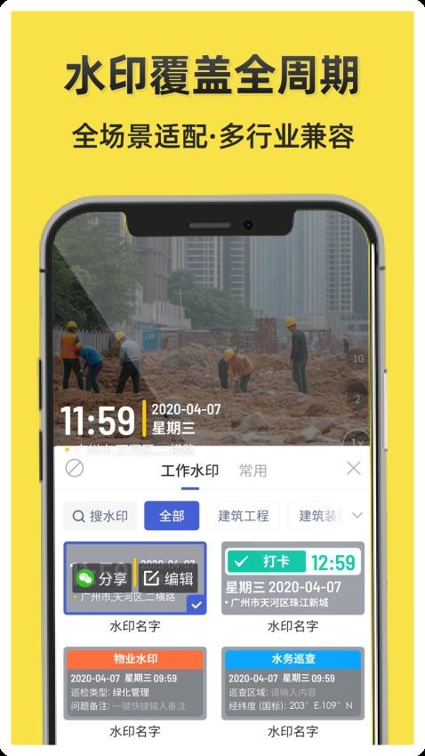 水印相机工程通客户端v1.1.0(3)