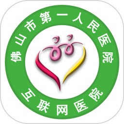 佛山市一医院互联网医院 v1.9.8