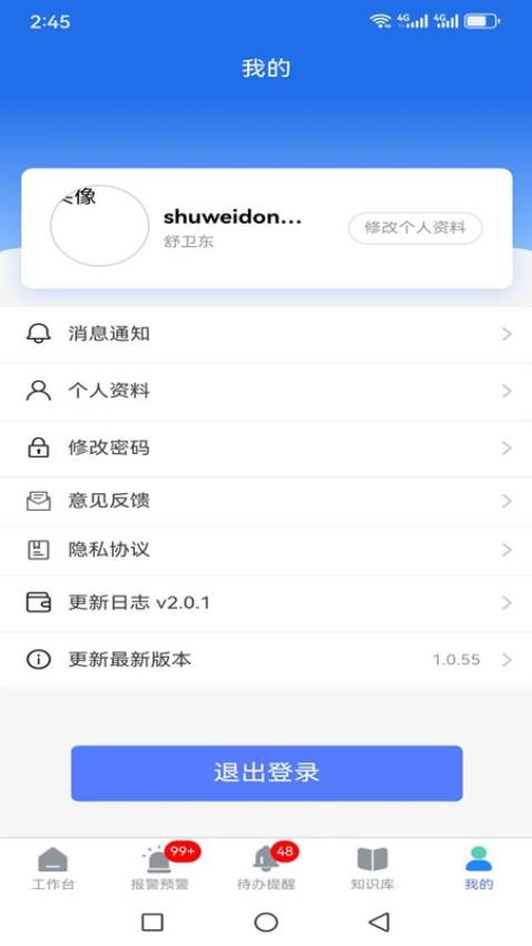 智企安EHS官网版v1.0.236(1)