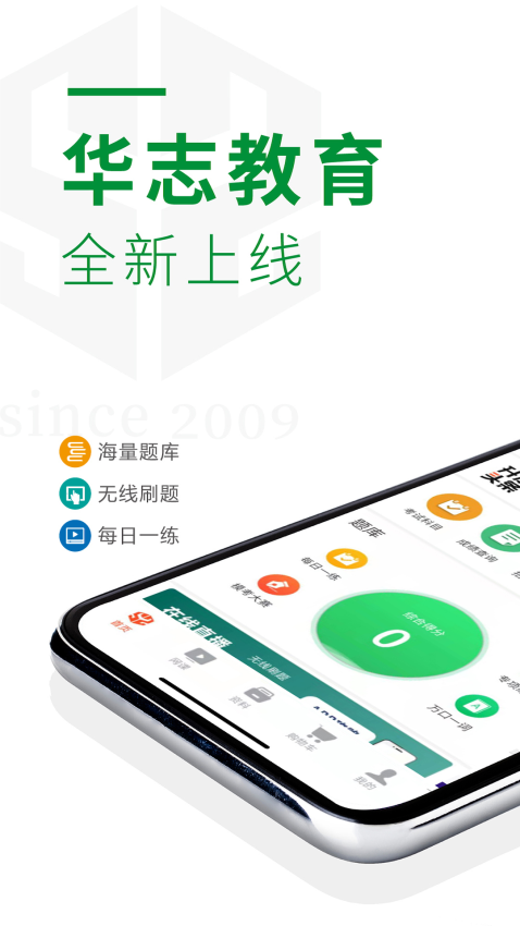 浙江華志專升本v1.5.5 2