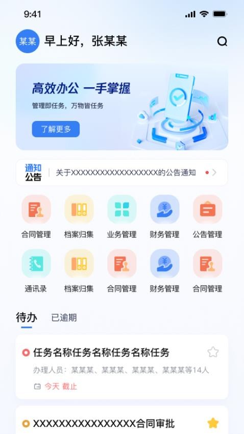 丞相办公官方版v1.0.57(2)