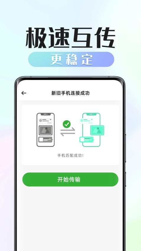 手机数据迁移工具官网版