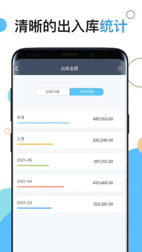 百草倉庫庫存管理軟件v4.11.80 5