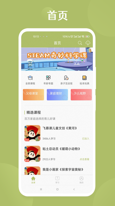 飛慕課官方版v3.6.7.5 3