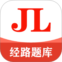 经路题库免费版 v1.0.2