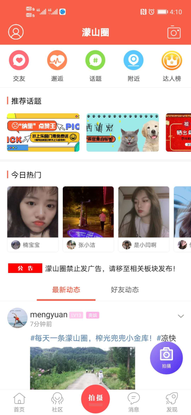 幸福渠縣app軟件v5.0.18 1
