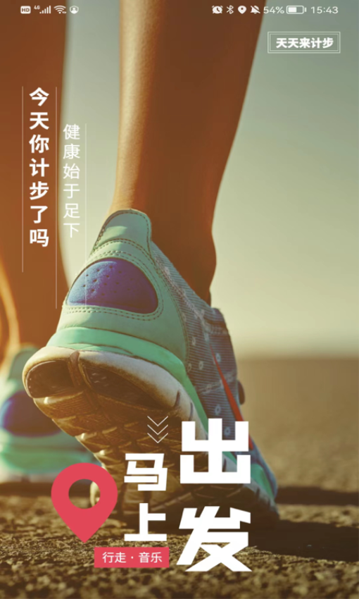 天天來計步app
