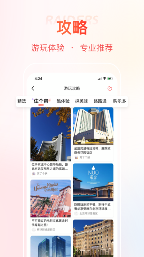 首客首享門店端v5.2.9.2304261741_release 5