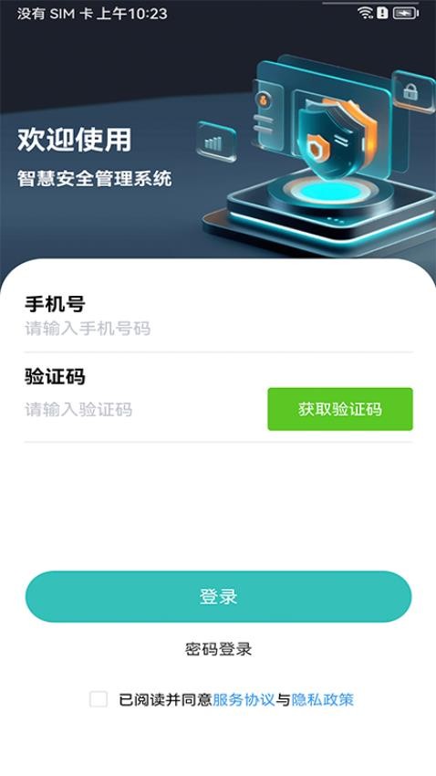 天易盾电安智控官网版v1.1.8(5)