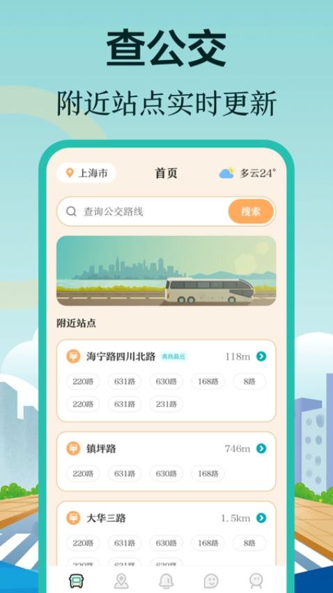 掌上在线公交最新版v3.0.336(4)