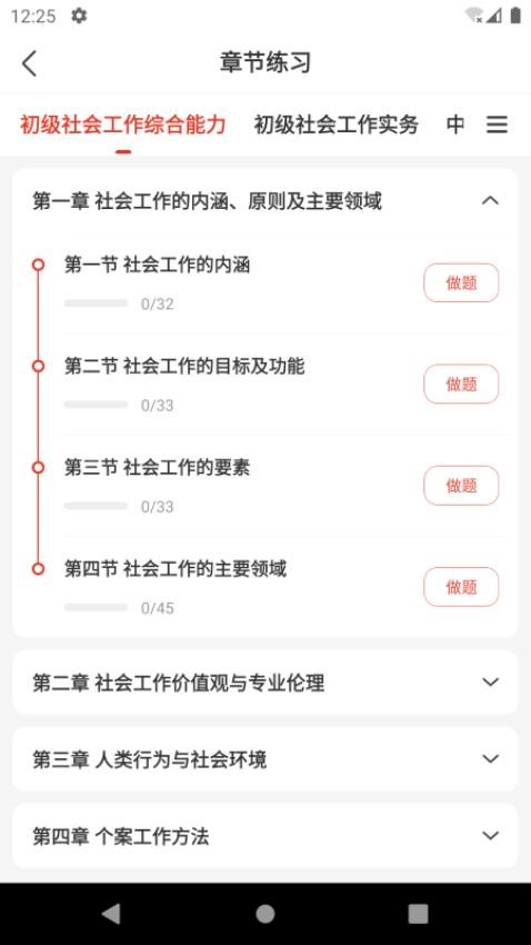 经路题库免费版v1.0.2 3