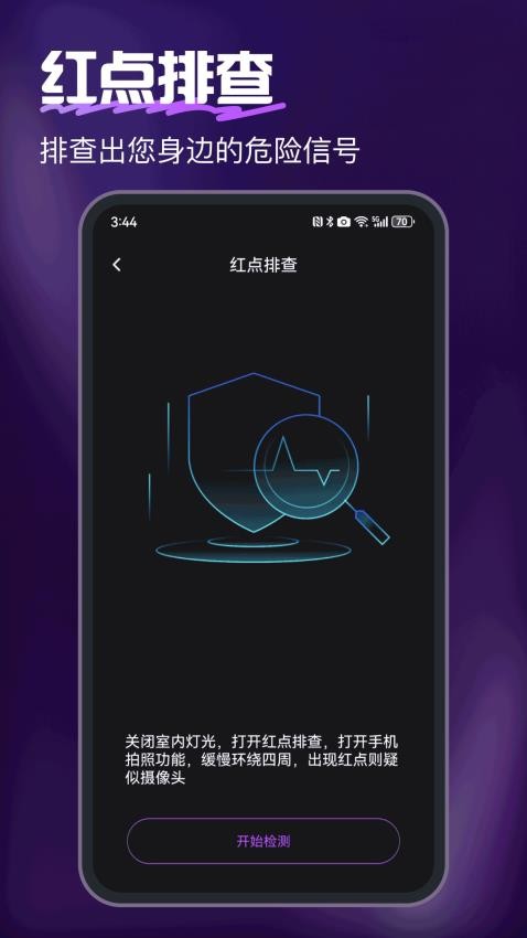 摄像头测探仪免费版v5.1.20(2)