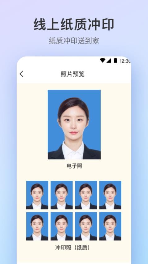 最美证件照Pro官方版v3.3.4 2
