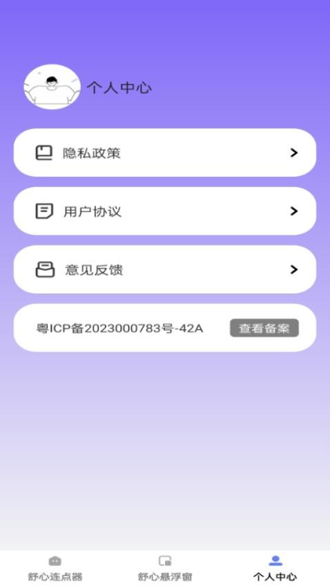 舒心点点宝官方版